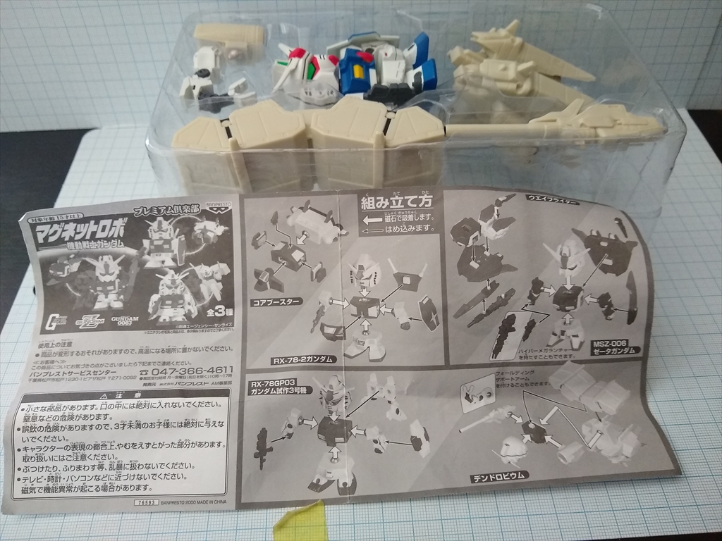 マグネットロボ ガンダム試作3号機 デンドロビウムの画像