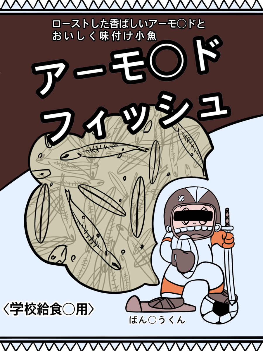 ぬーまいと工房ブログでマンガでも！「俺しかし」の画像