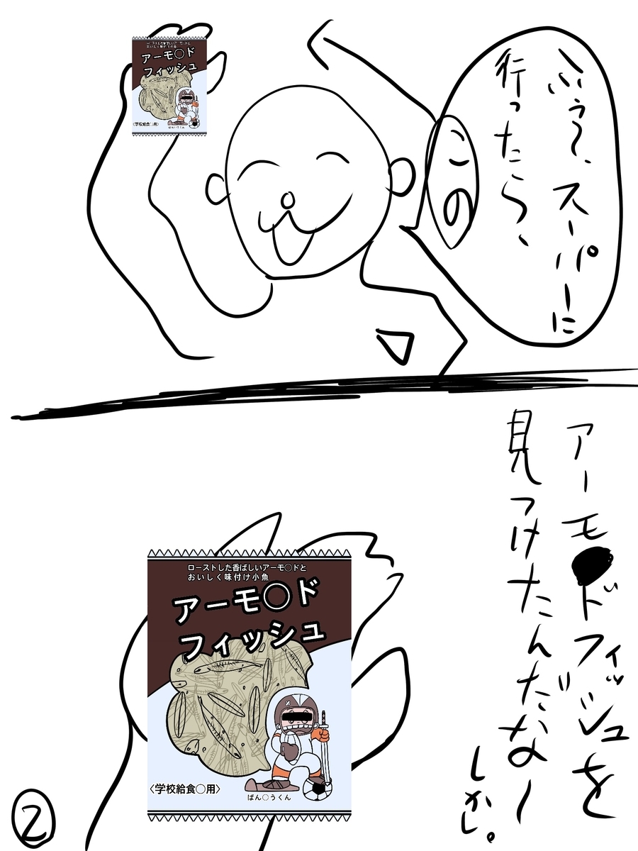 ぬーまいと工房ブログでマンガでも！「俺しかし」の画像2P