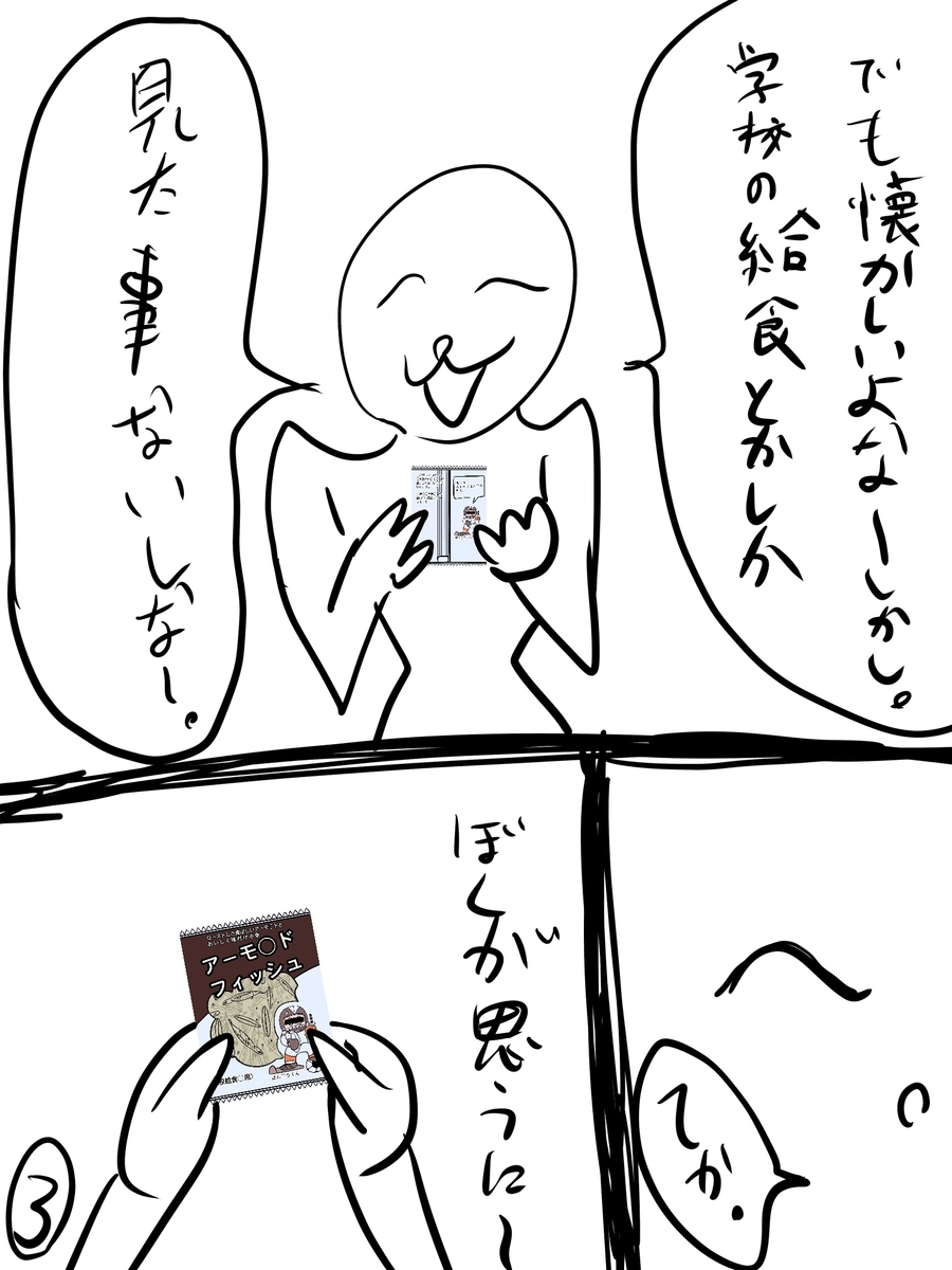 ぬーまいと工房ブログでマンガでも！「俺しかし」の画像3P