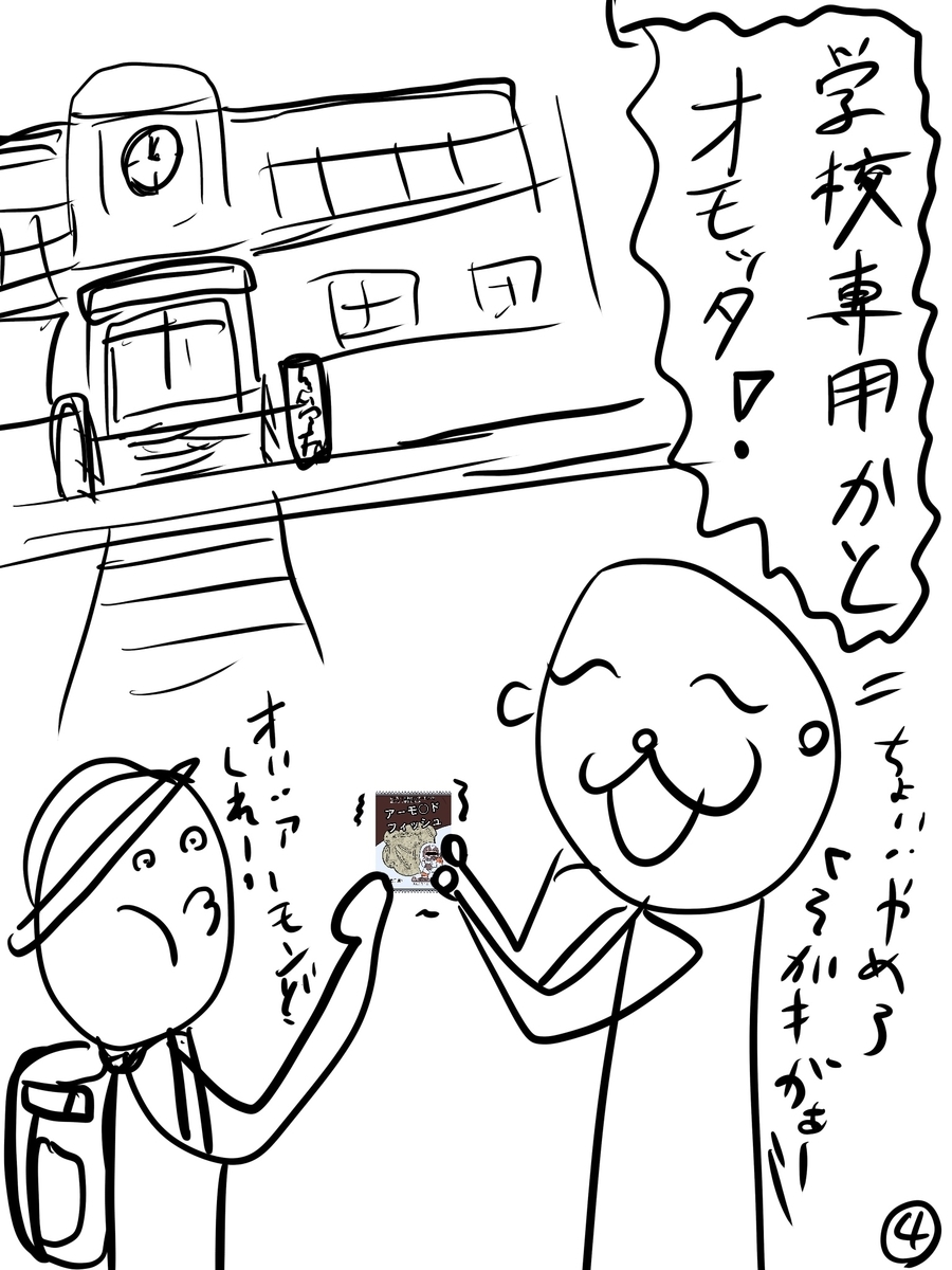 ぬーまいと工房ブログでマンガでも！「俺しかし」の画像4P