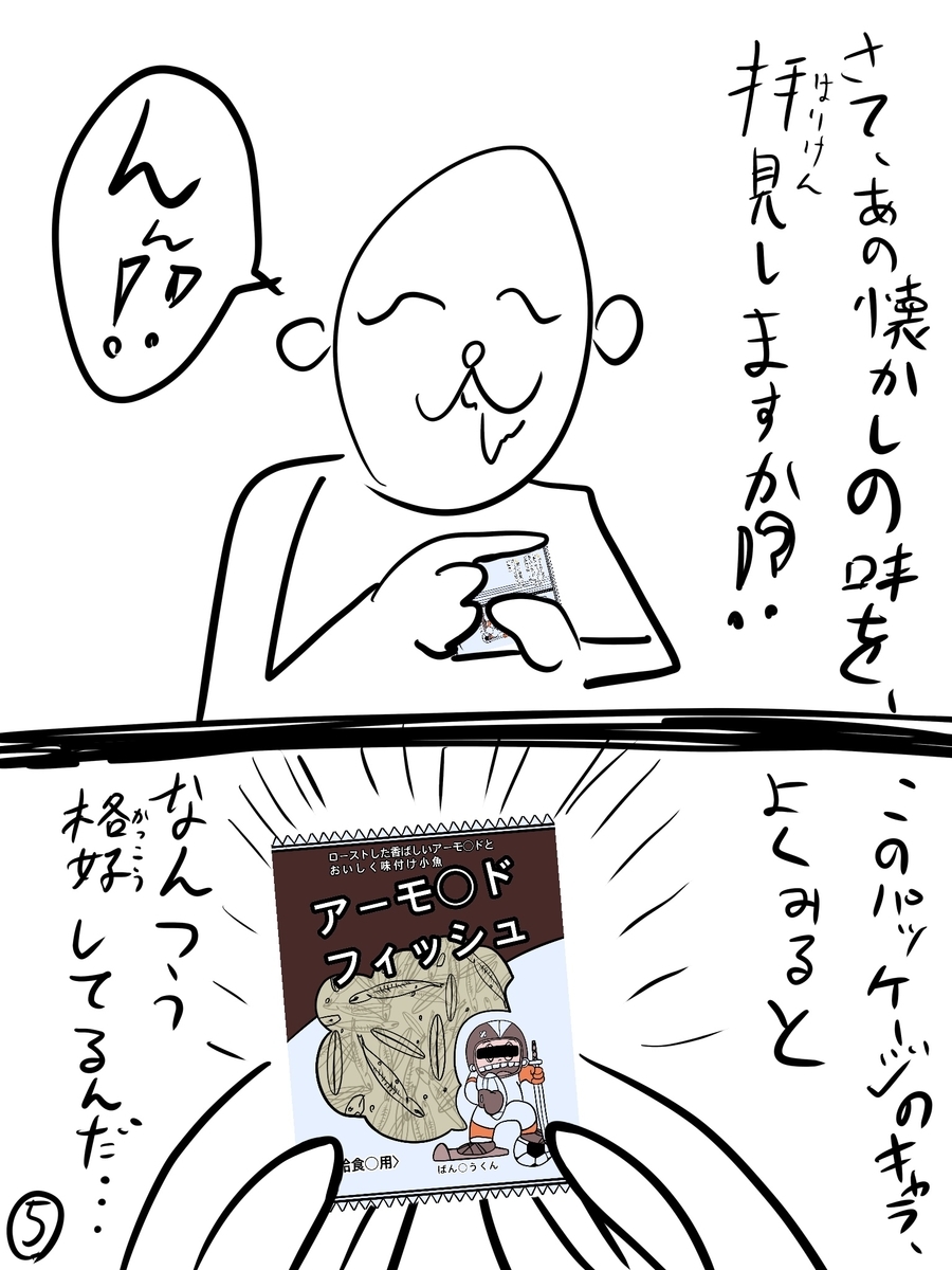 ぬーまいと工房ブログでマンガでも！「俺しかし」の画像5P