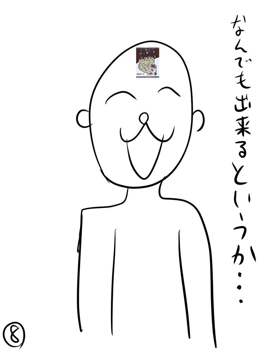 ぬーまいと工房ブログでマンガでも！「俺しかし」の画像8P