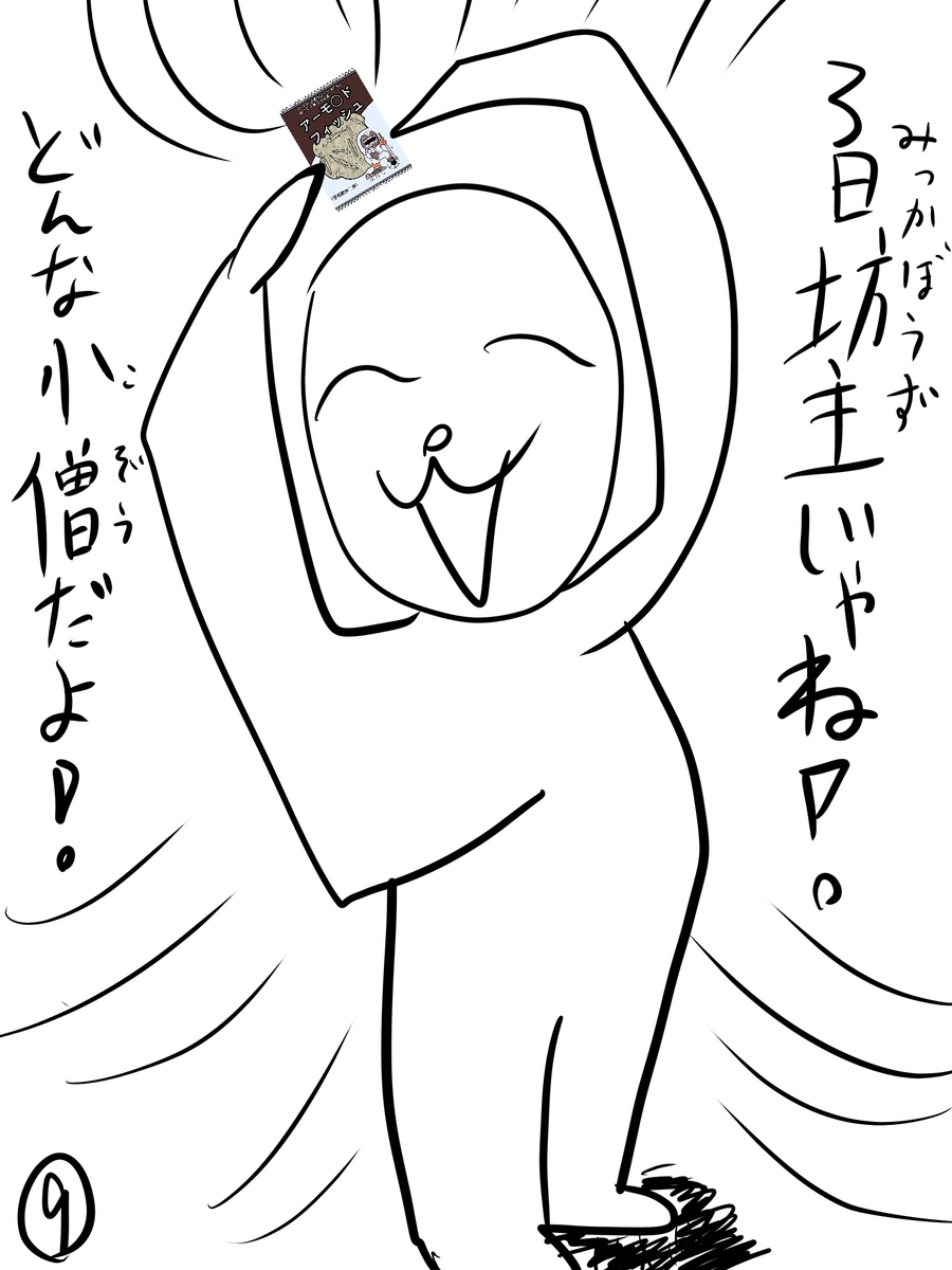 ぬーまいと工房ブログでマンガでも！「俺しかし」の画像9P