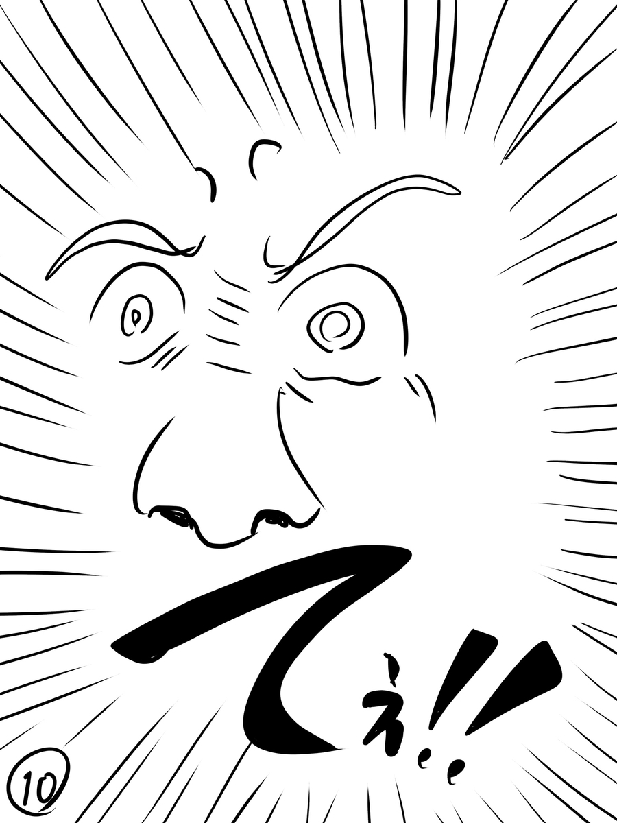ぬーまいと工房ブログでマンガでも！「俺しかし」の画像10P