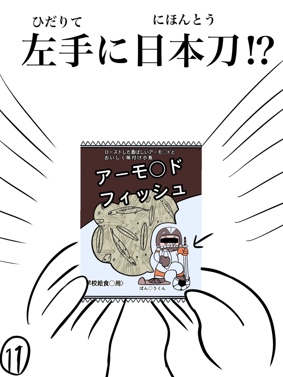 ぬーまいと工房ブログでマンガでも！「俺しかし」の画像11P