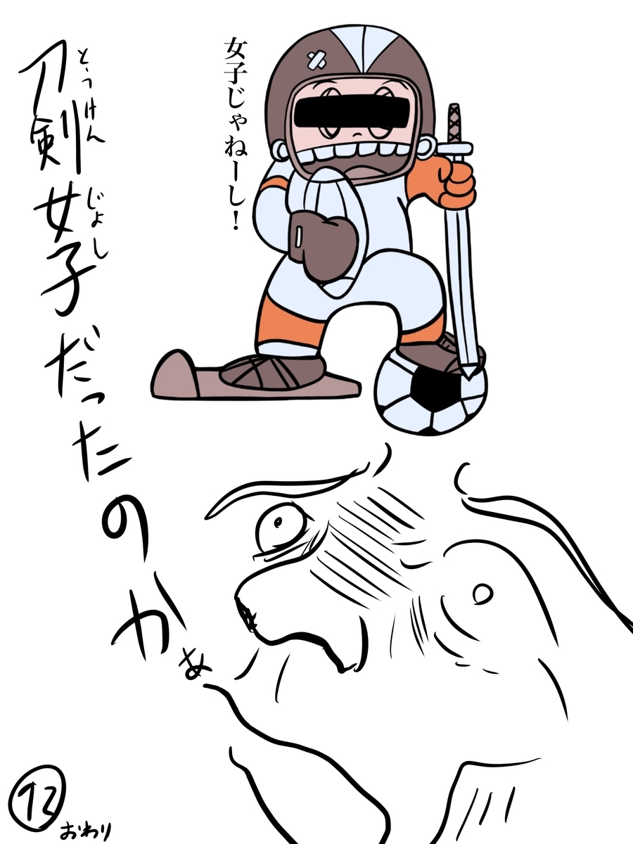 ぬーまいと工房ブログでマンガでも！「俺しかし」の画像12P