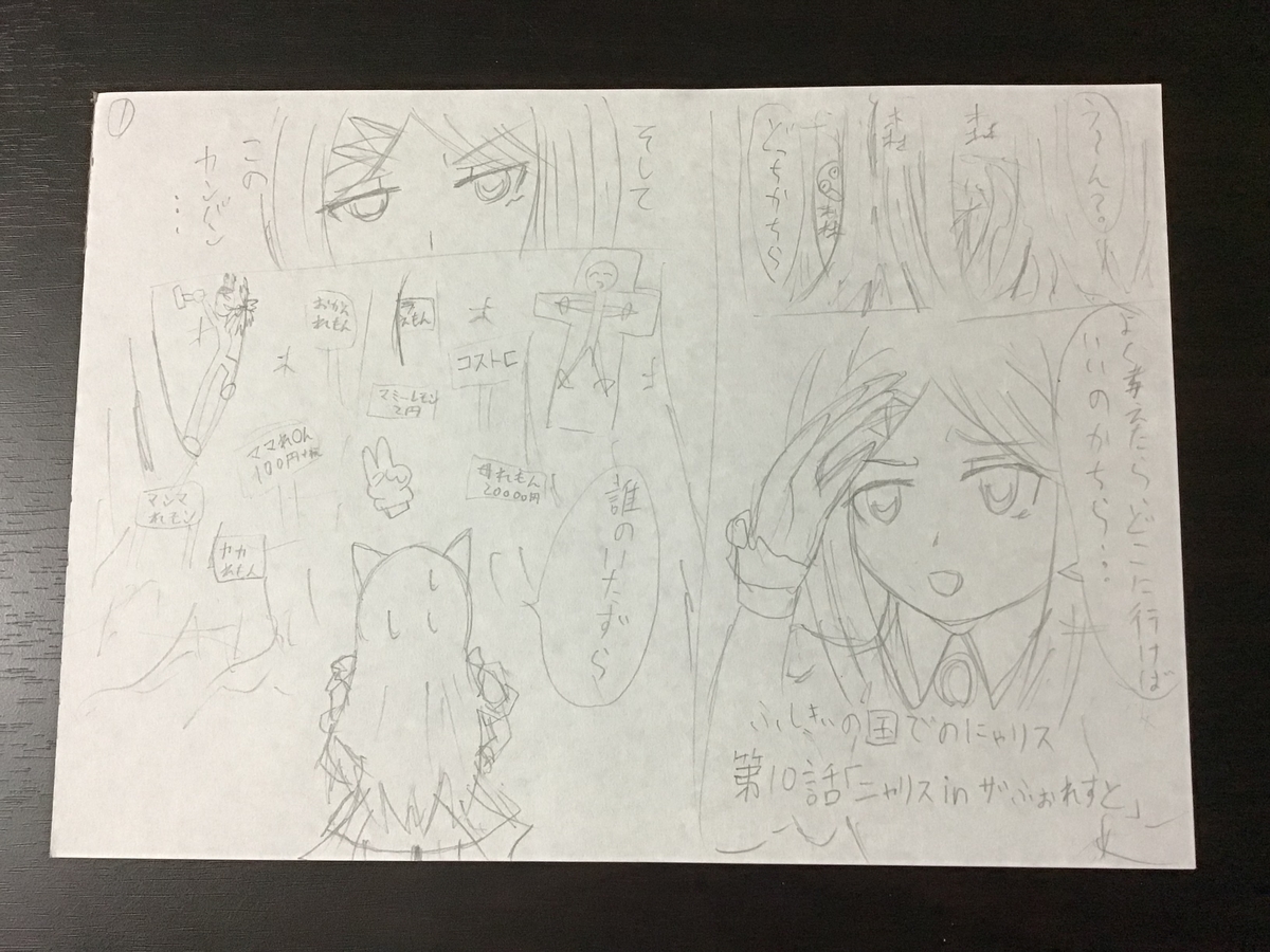 ふしぎな国でのにゃリス10巻　ラフ画です！１