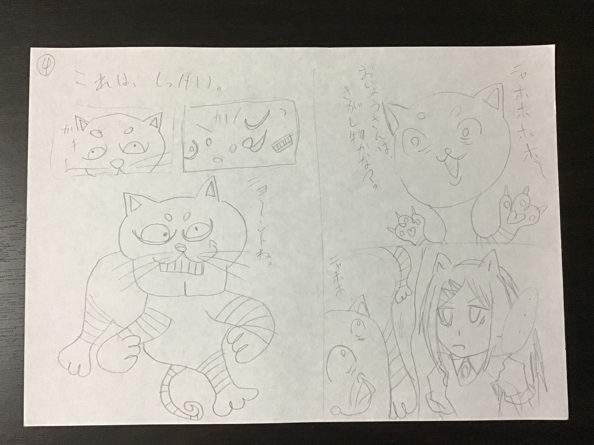 ふしぎな国でのにゃリス10巻　ラフ画です！４