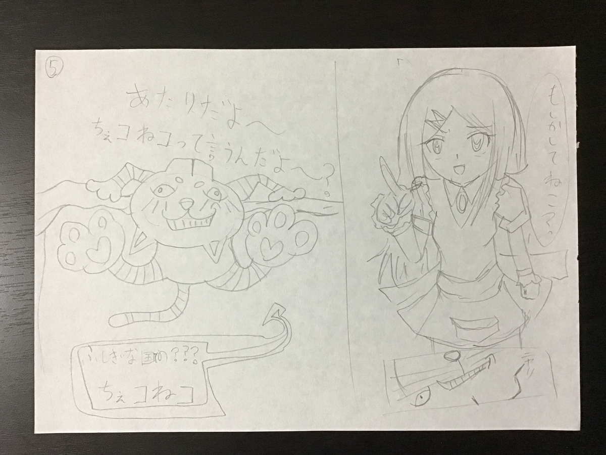 ふしぎな国でのにゃリス10巻　ラフ画です！５