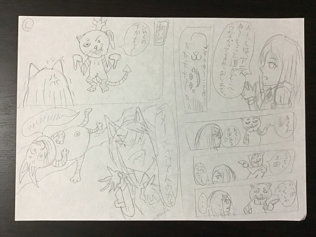 ふしぎな国でのにゃリス10巻　ラフ画です！６