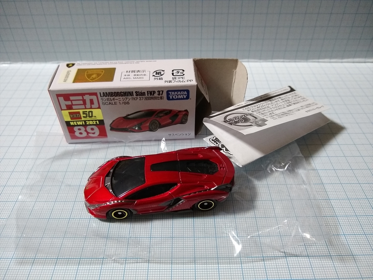 トミカ.N89 ランボルギーニ シアン FKP 37 初回特別仕様 の画像