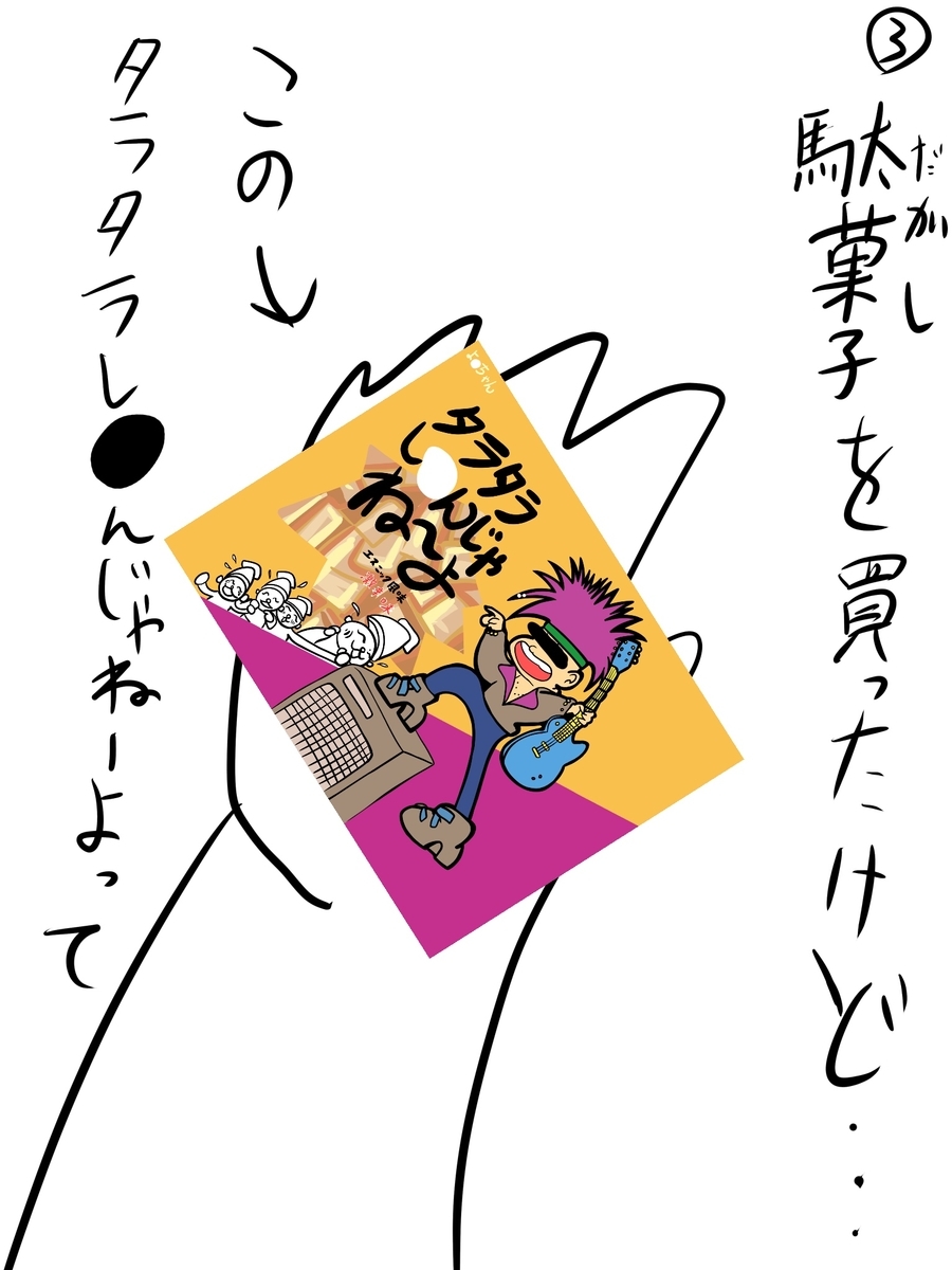 ぬーまいと工房ブログでマンガでも！「俺しかし２」の画像3