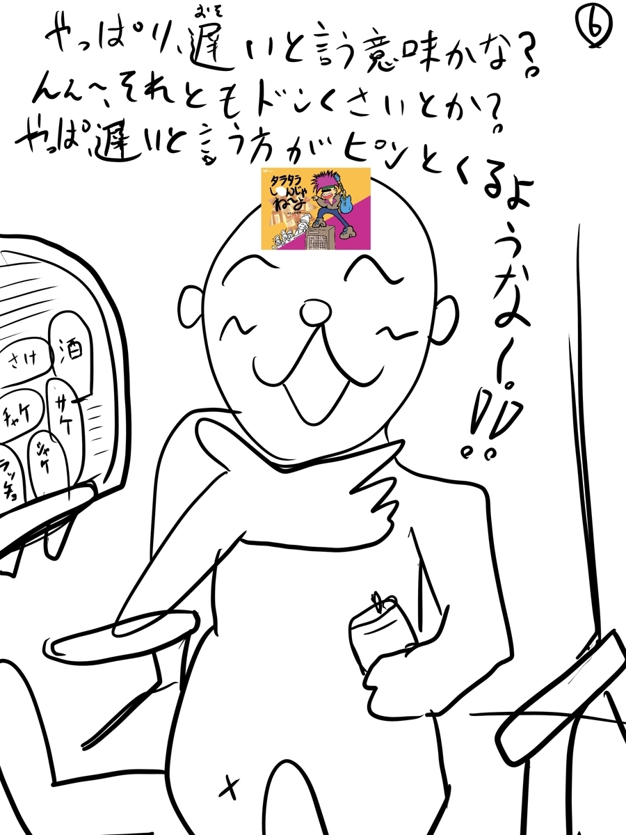 ぬーまいと工房ブログでマンガでも！「俺しかし２」の画像6