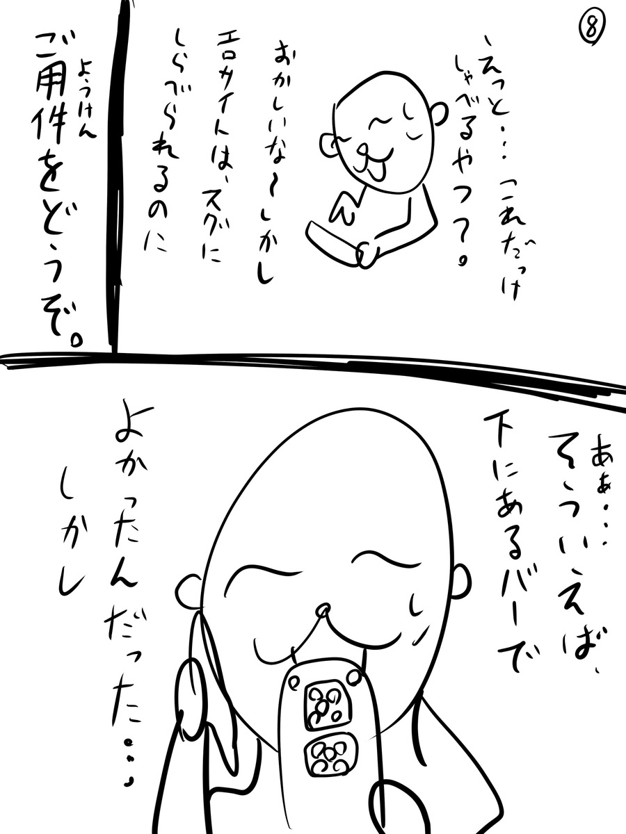 ぬーまいと工房ブログでマンガでも！「俺しかし２」の画像8