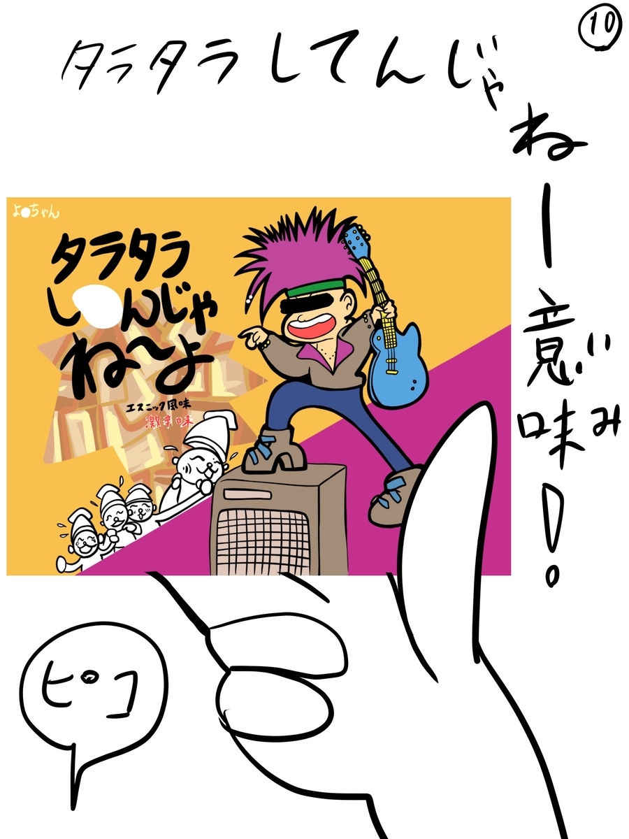 ぬーまいと工房ブログでマンガでも！「俺しかし２」の画像１0
