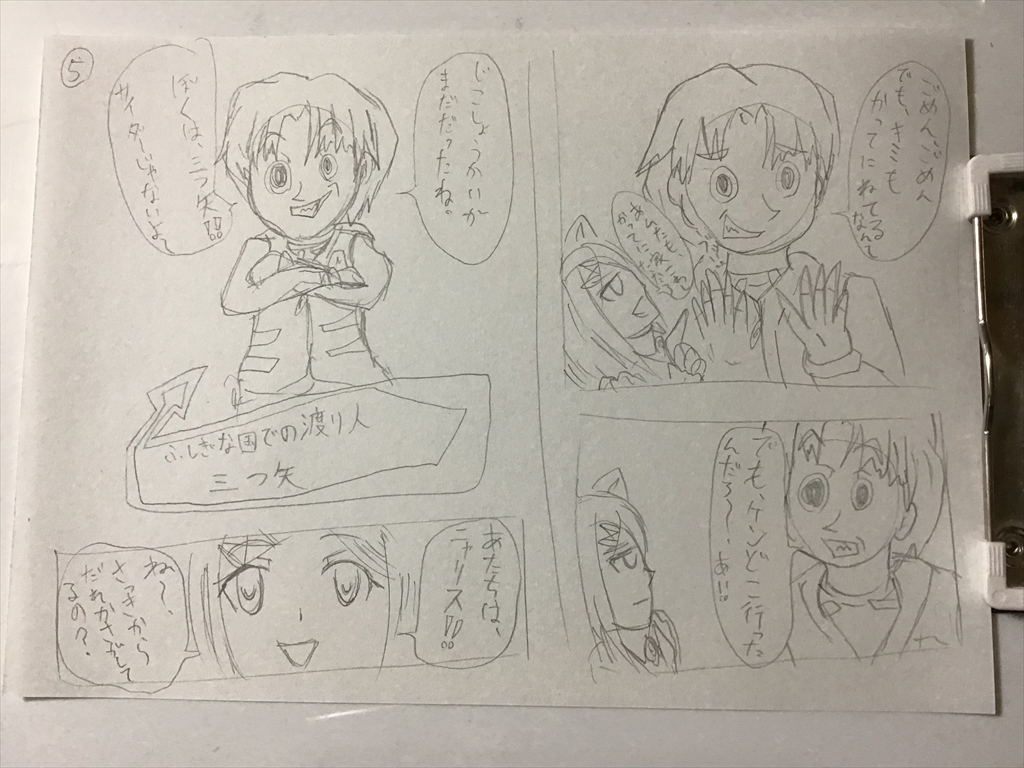 ふしぎな国でのにゃリス11巻のラフ画５