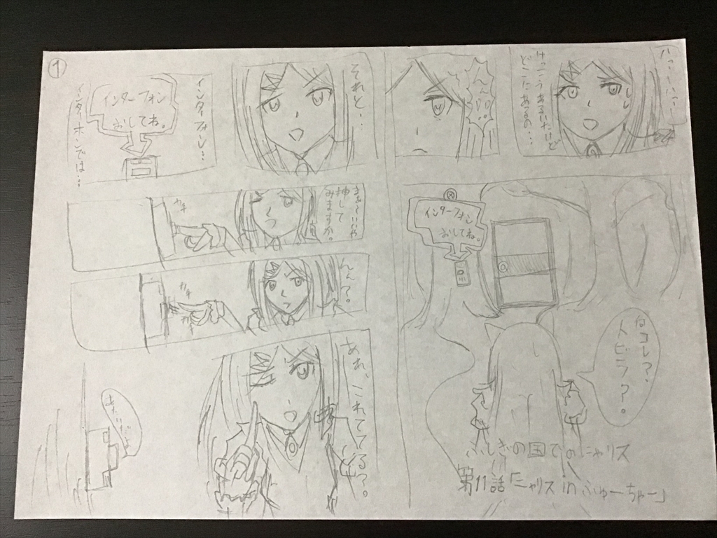 ふしぎな国でのにゃリス11巻のラフ画１