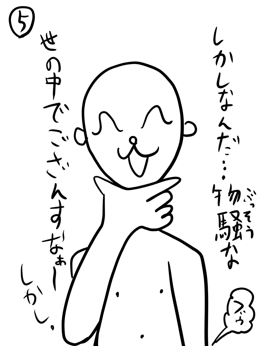 ぬーまいと工房ブログでマンガでも！「俺しかし３」の画像５