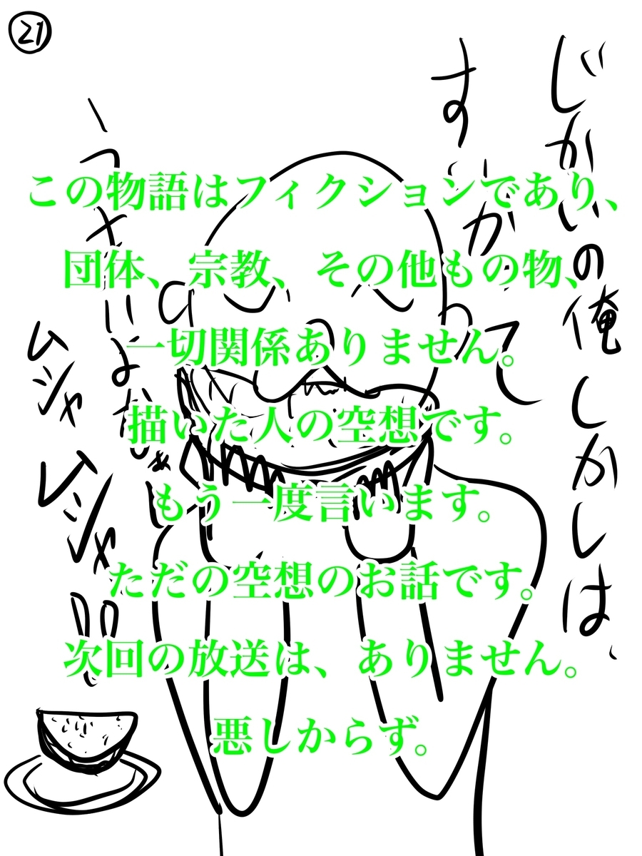 ぬーまいと工房ブログでマンガでも！「俺しかし３」の画像２１