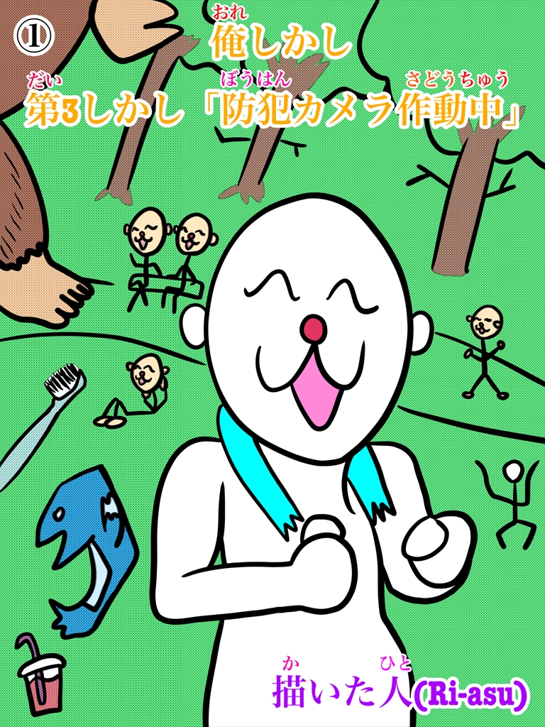 俺しかし（キレイ版）の画像