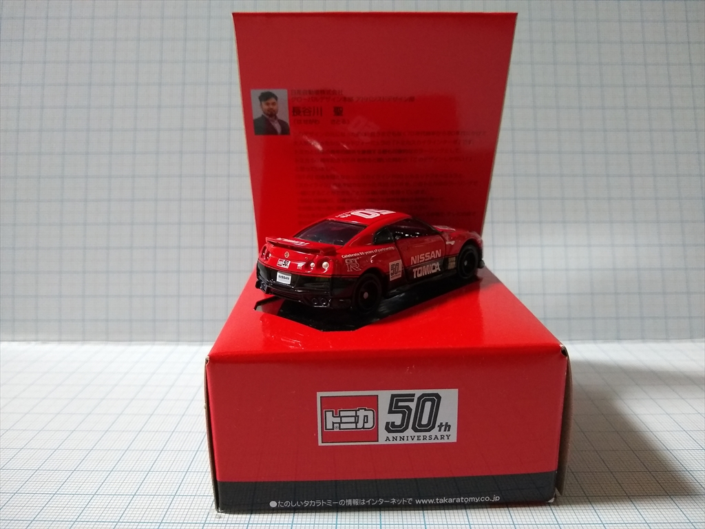 トミカ50周年記念仕様 日産GT-R 日産 GT-R トミカ50周年記念仕様 タカラトミーがラッピングで