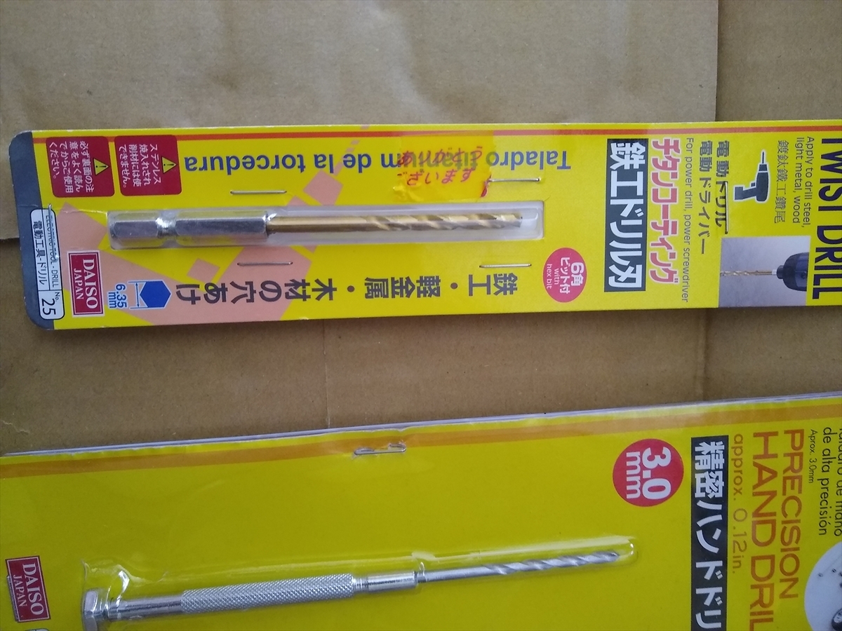 ダイソー 精密ハンドドリルの画像