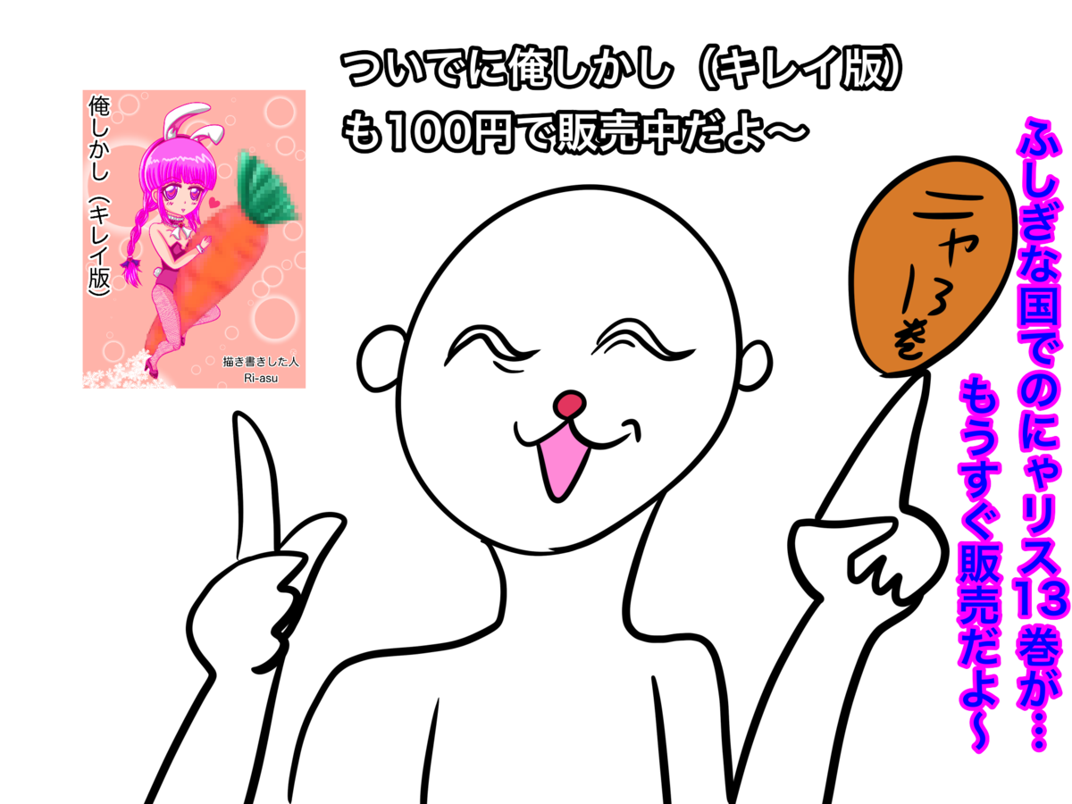 ぬーまいと工房 ふしぎな国でのにゃリス13巻の事で!の画像