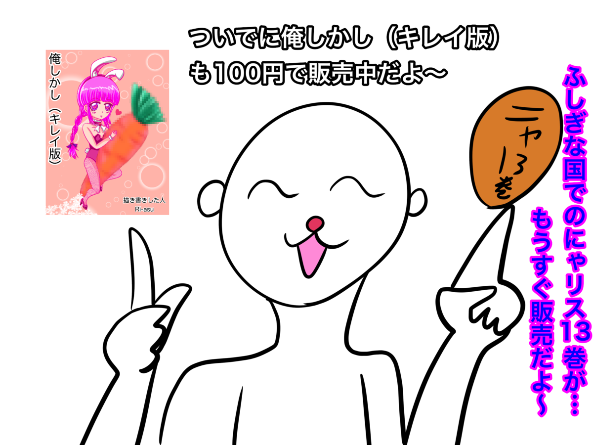 ぬーまいと工房 ふしぎな国でのにゃリス13巻の事で!の画像