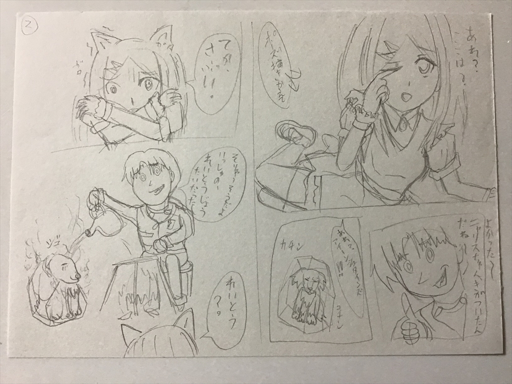 ふしぎな国でのにゃリス13巻のラフ画の画像2