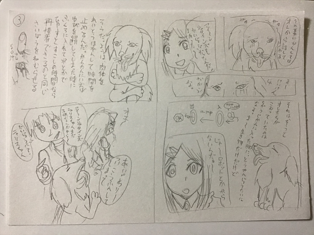 ふしぎな国でのにゃリス13巻のラフ画の画像3