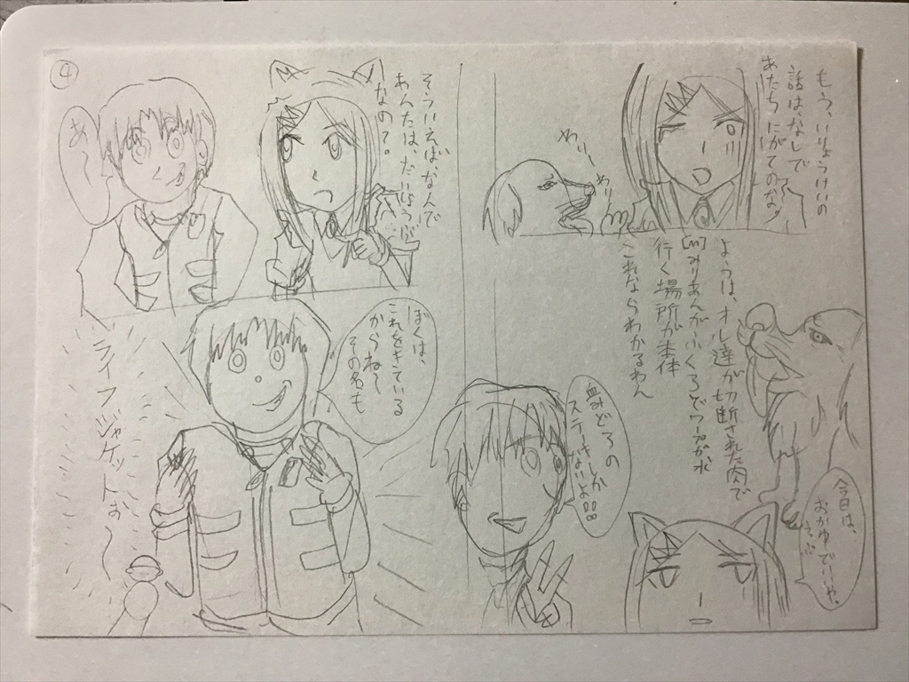 ふしぎな国でのにゃリス13巻のラフ画の画像4
