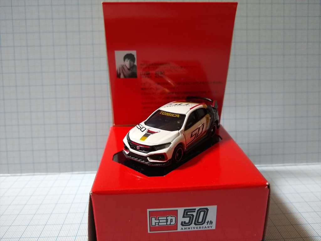 レビュー）トミカ ホンダ シビック TYPE R トミカ50周年記念仕様