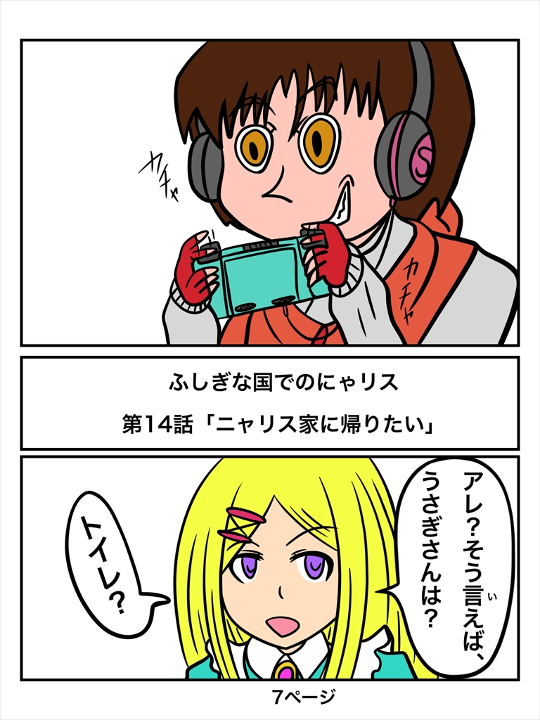 ふしぎな国でのにゃリス14巻の画像５