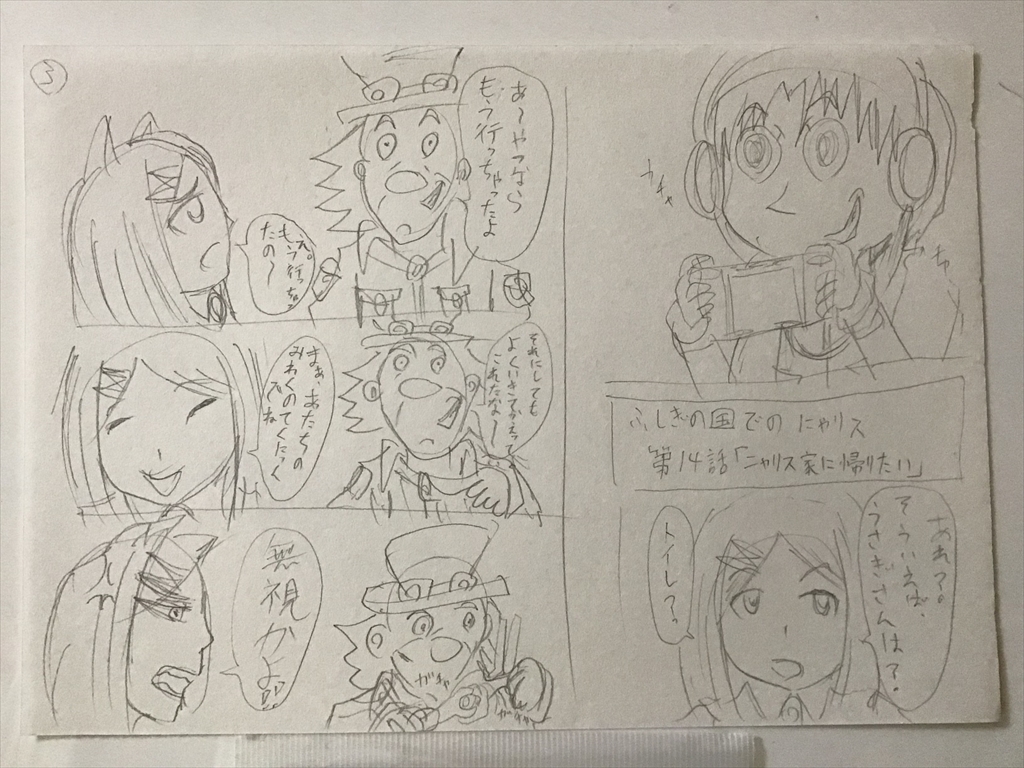 ふしぎな国でのにゃリス14巻のラフ画の画像３