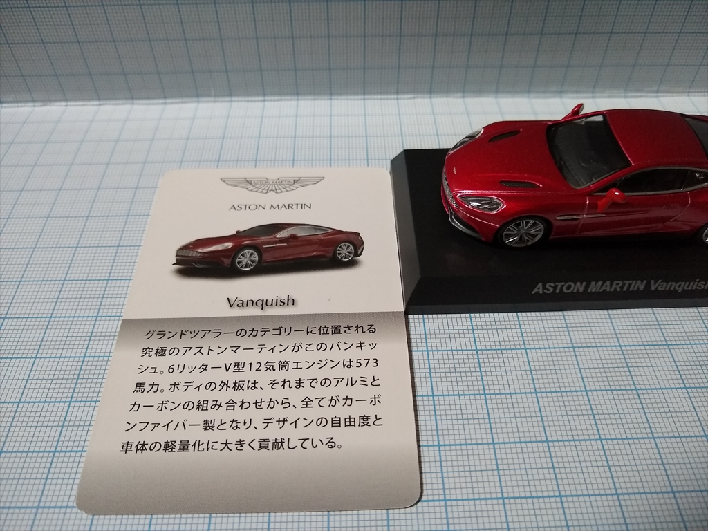 京商ミニカー アストンマーティン ミニカーコレクション ASTON MARTIN Vanquishの画像
