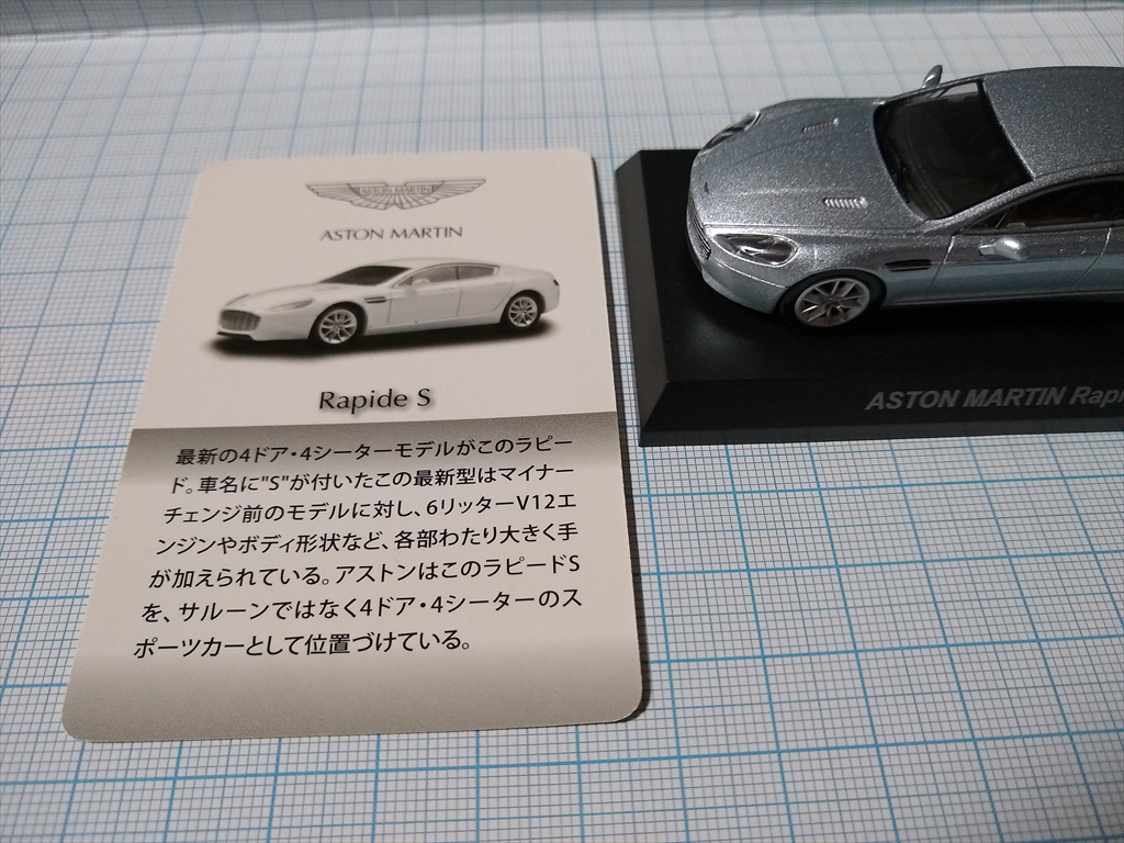 京商ミニカー アストンマーティン ミニカーコレクション  ASTON MARTIN Rapide Sの画像