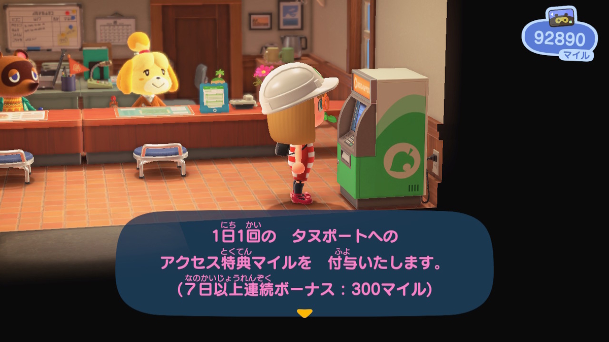 あつまれどうぶつの森 たぬきちの素敵なご案内 いただきました⁉の画像1