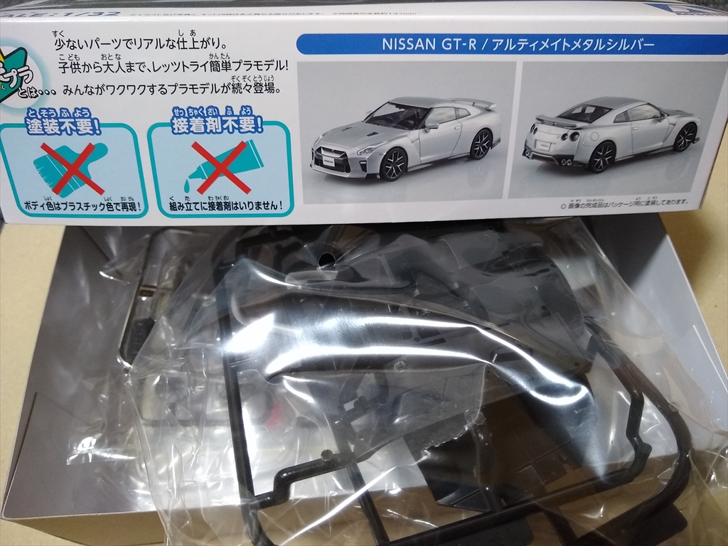 アオシマ ザ・スナップ キット NISSAN GT-R/アルティメイトメタルシルバーの画像
