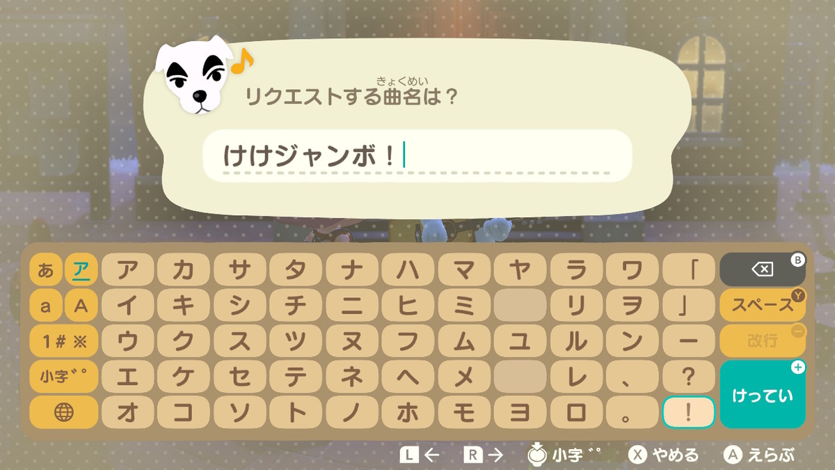 あつまれどうぶつの森 けけジャンボ！注文してみた⁉の画像