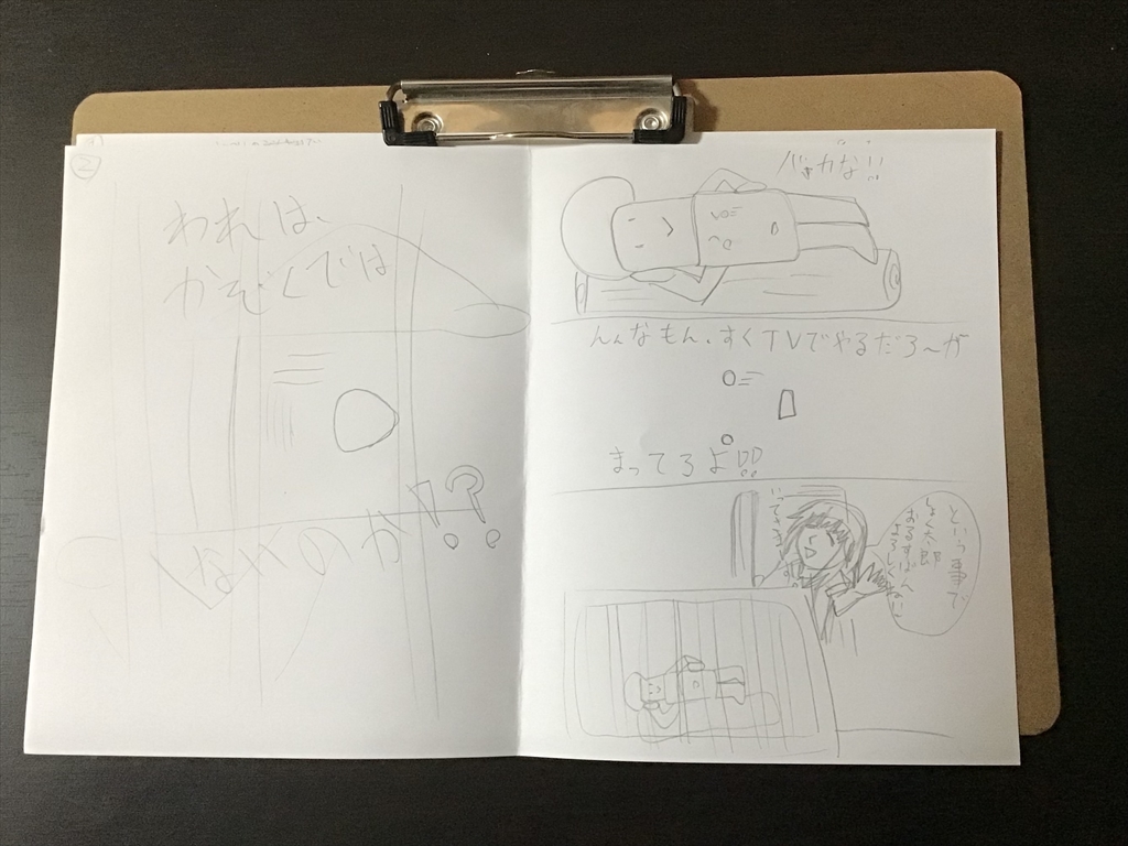 ぬーまいと工房 ふしぎな国でのにゃリス スピンオフ とっととしょく太郎9001の画像２