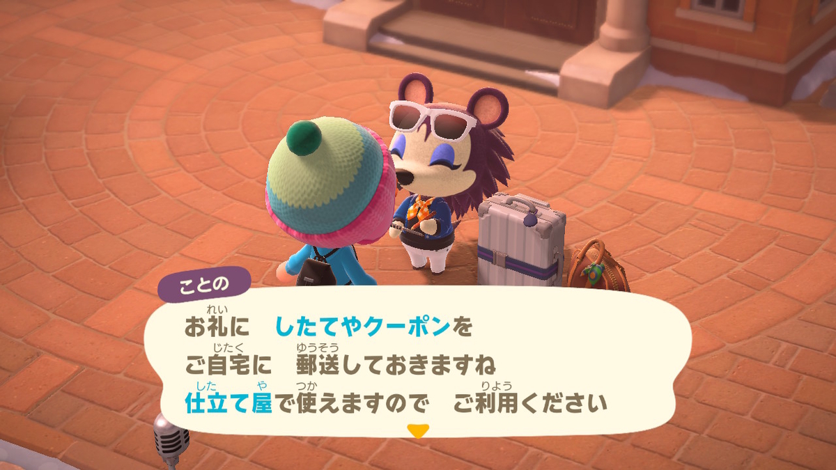 ニンテンドースイッチ あつまれどうぶつの森 エイブルシスターズのことのさん