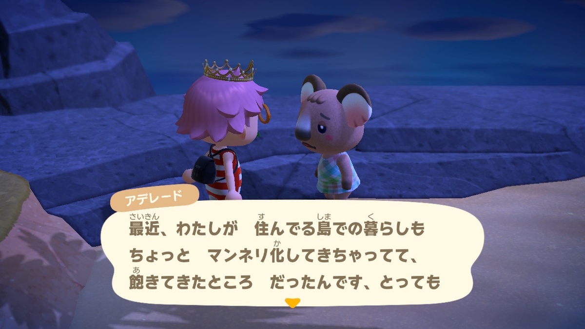あつまれどうぶつの森 マイル旅行券を使った件で‥その６。ついに新しい仲間をみつけた！の画像