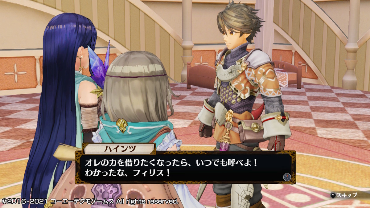 フィリスのアトリエ 不思議な旅の錬金術士DX　つづきから 1ページの画像２