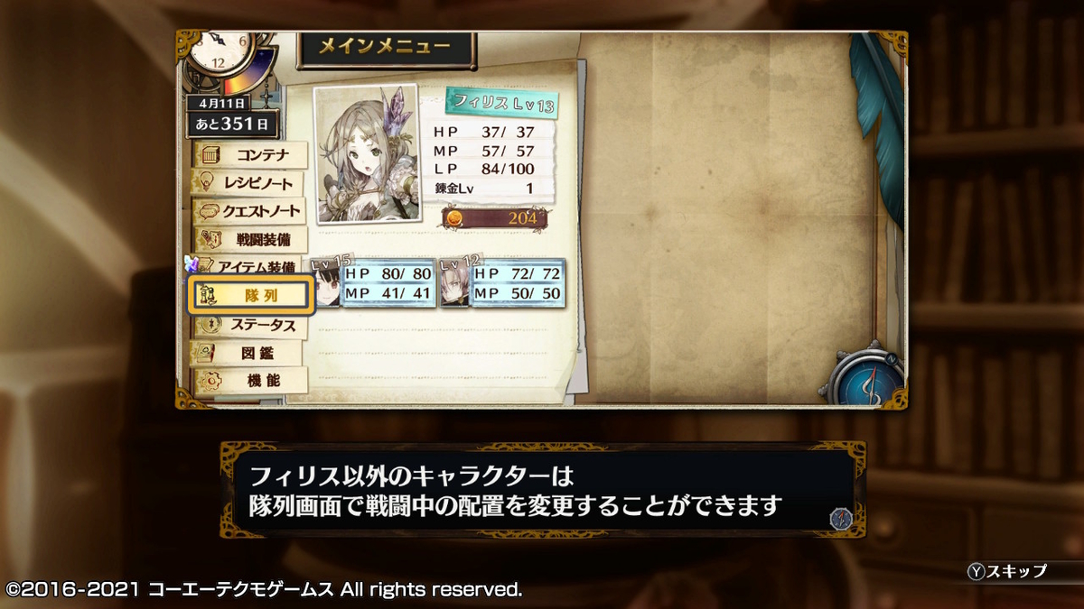 フィリスのアトリエ 不思議な旅の錬金術士DX　つづきから 1ページの画像１