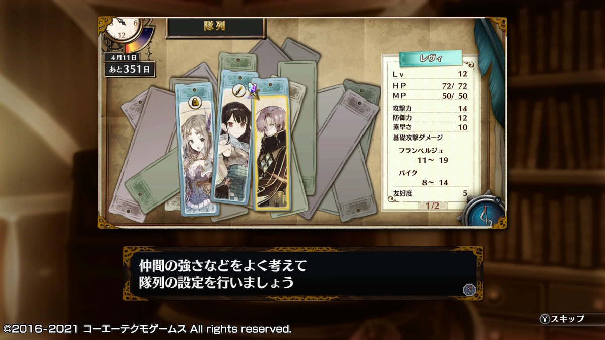 フィリスのアトリエ 不思議な旅の錬金術士DX　つづきから 1ページの画像３