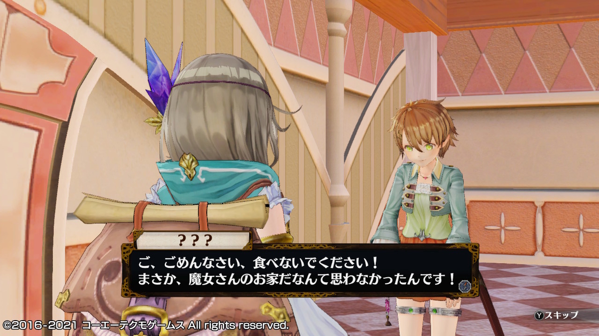 フィリスのアトリエ 不思議な旅の錬金術士DX　つづきから 1ページの画像