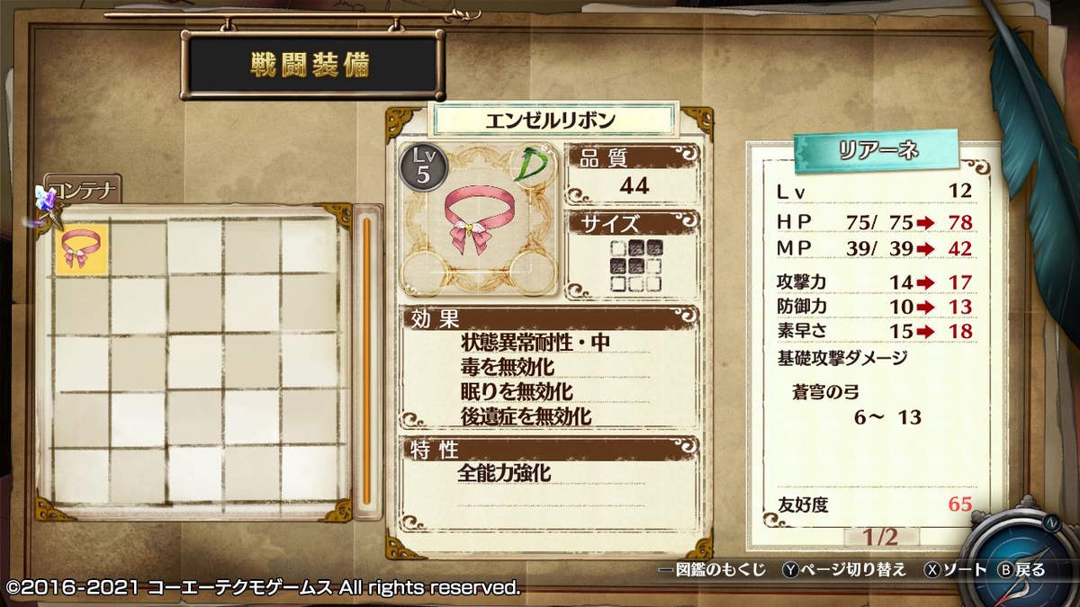 フィリスのアトリエ 不思議な旅の錬金術士DX　つづきから 1ページの画像