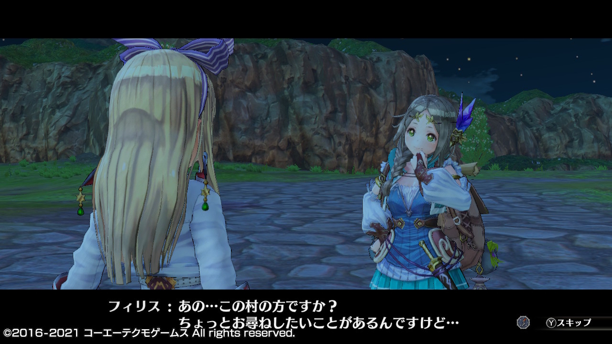 フィリスのアトリエ 不思議な旅の錬金術士DX　つづきから 1ページの画像