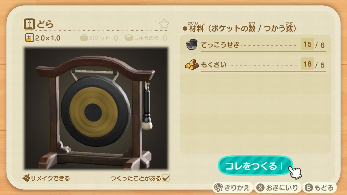 あつまれどうぶつの森 たぬき商店の高価買取商品で良さそうなものまとめの画像1